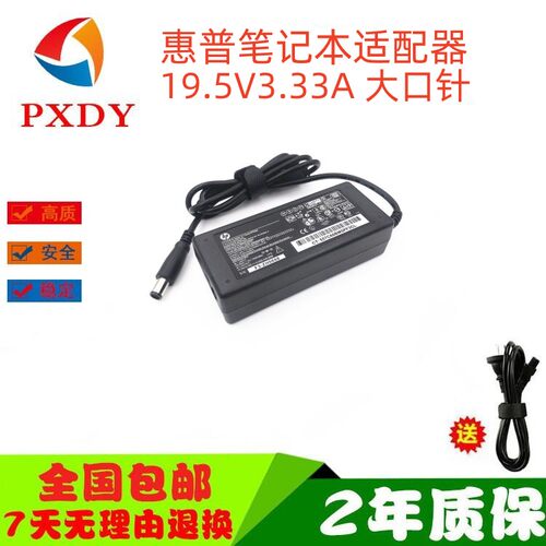 惠普ProBook 640 G1笔记本电脑电源适配器充电器线19.5V3.33A