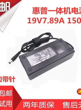 HP惠普一体机电源适配器150W 19V 7.89A 19.5V 7.69A大口针