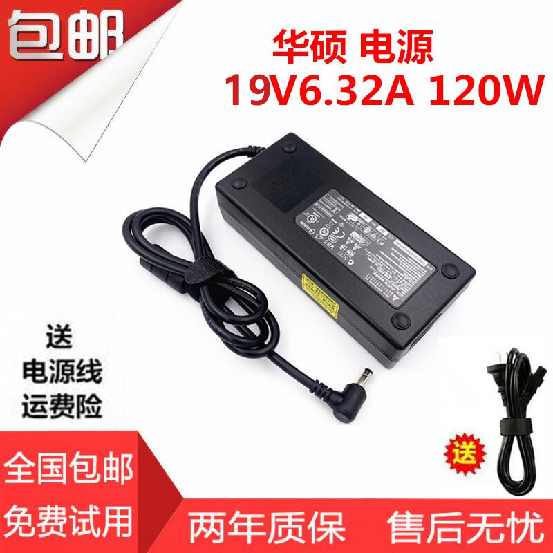 华硕飞行堡垒FX71PRO笔记本电脑充电源适配器线19V6.32A 120W 3C数码配件 笔记本电源 原图主图