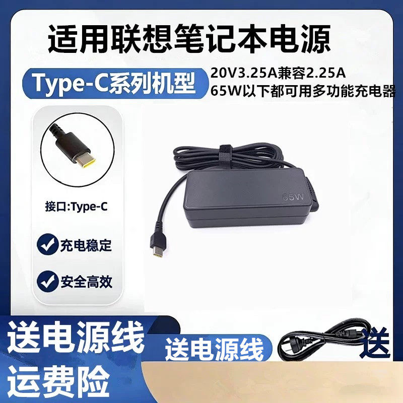 适用联想X1 S2 S3 T480 T490 X280 X390笔记本电源适配器65W