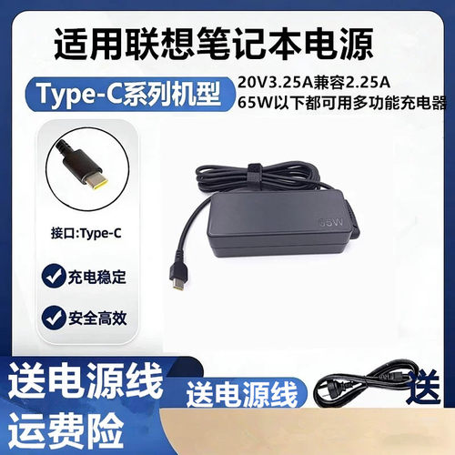 适用联想E490 T490 T490S T590 E590 T480笔记本type-c电源65W