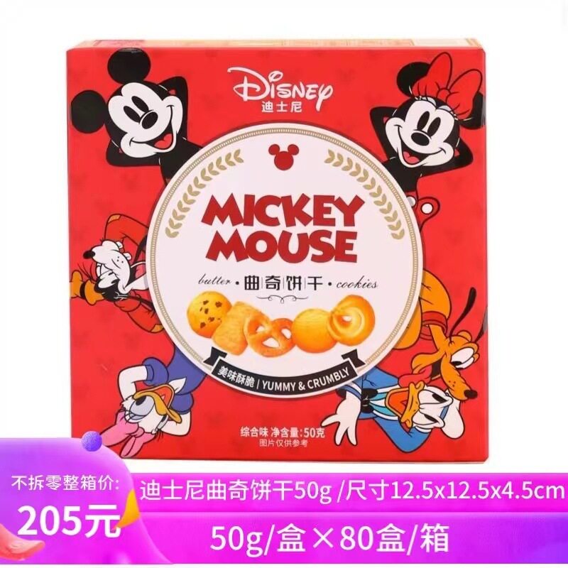 迪士尼曲奇饼干综合味50克盒装小零食宝宝幼儿园生日满月童年回礼