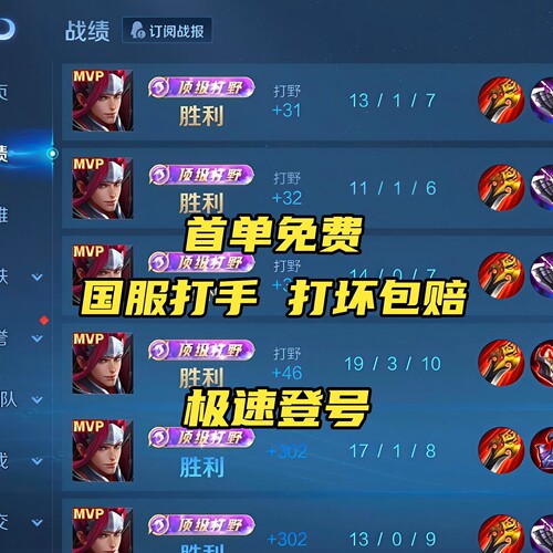 【首单免费-王者代打百星工作室】王者荣耀代练排位巅峰赛国服