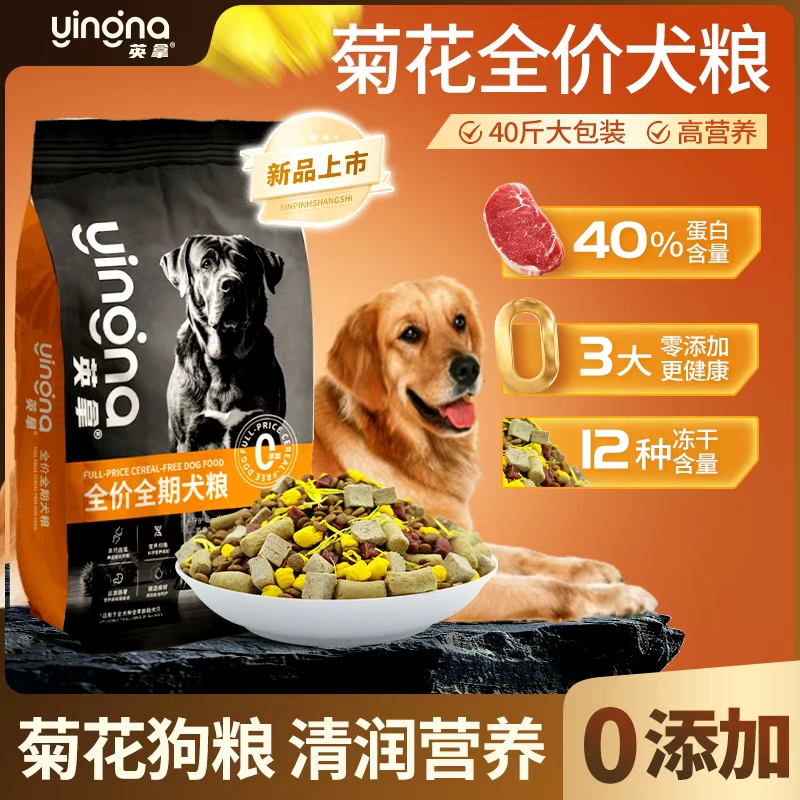 英拿全期中大型冻干犬粮