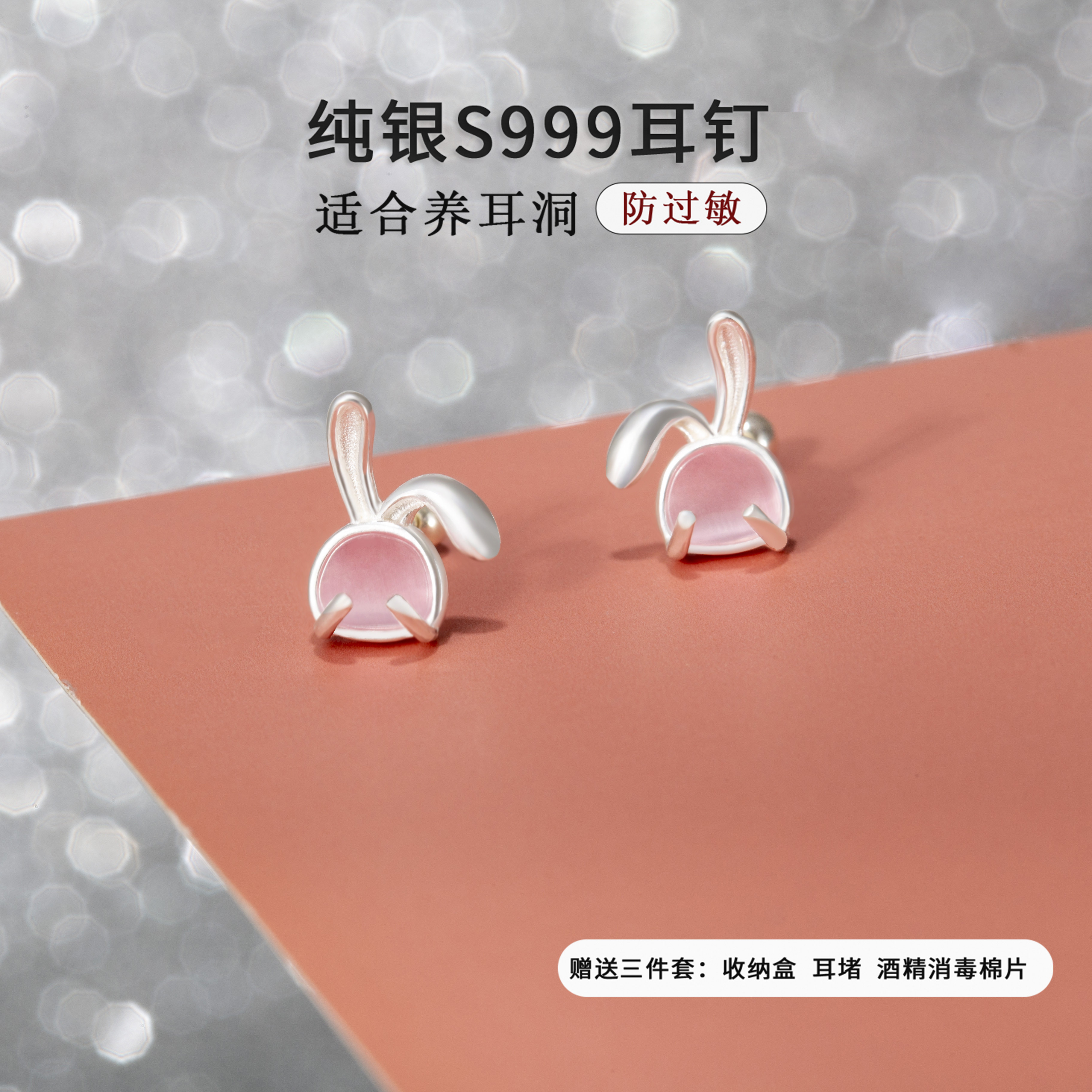 S999纯银耳钉粉红兔子螺丝拧扣耳骨钉甜美精致百搭款