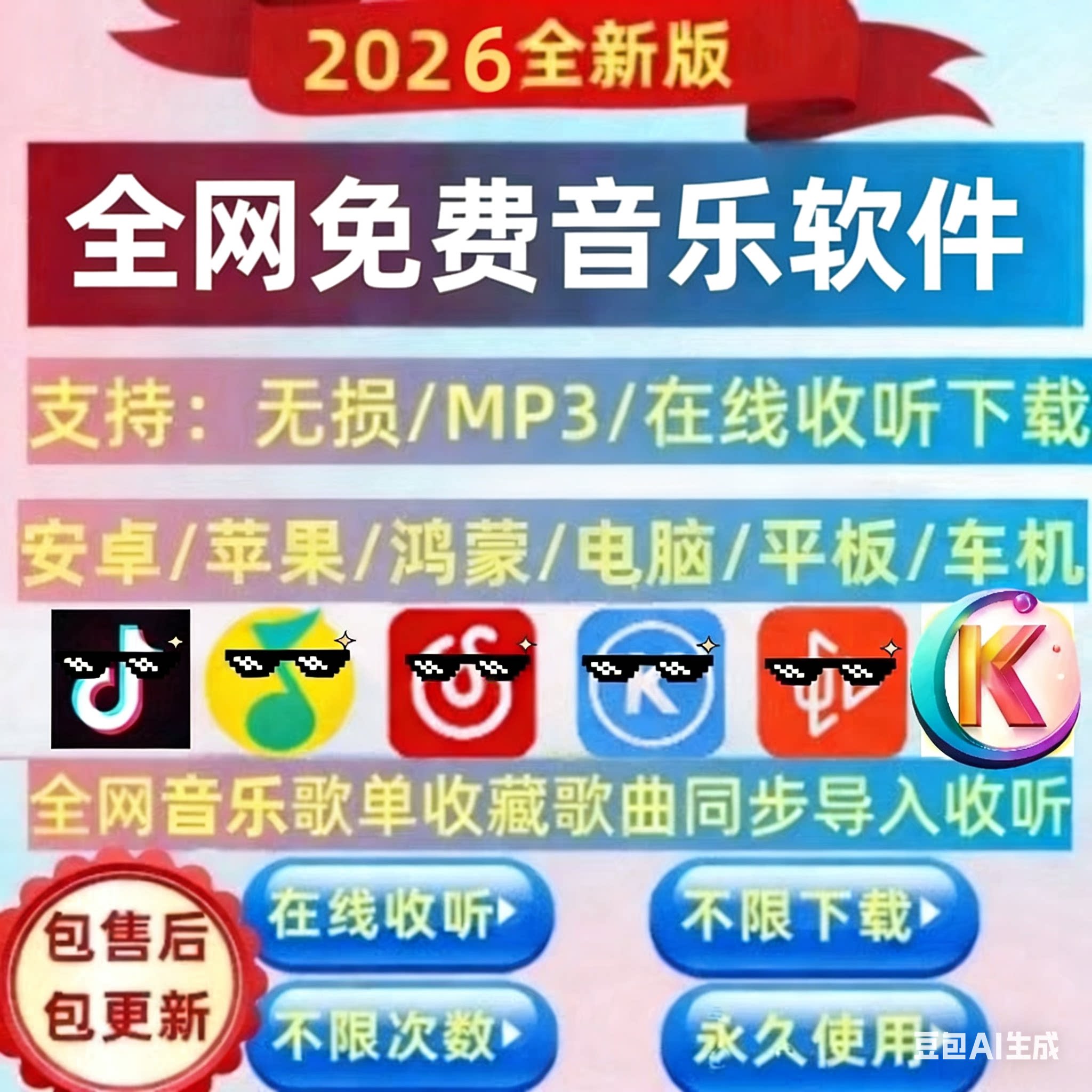 新年音乐歌曲永久下载播放器会员vip无损mp3安卓电脑鸿蒙苹果车机