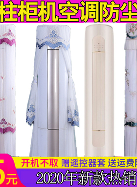格力凉之韵立式柜机空调罩KFR-72LW/(72530)FNhAc-C3圆柱形防尘套