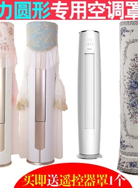 格力辽之炫3匹2P圆柱柜机-50LW-50555防尘罩套 KFR-72LW/(72555)