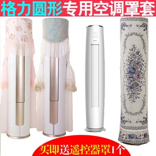 50LW 72555 50555防尘罩套 72LW KFR 格力辽之炫3匹2P圆柱柜机