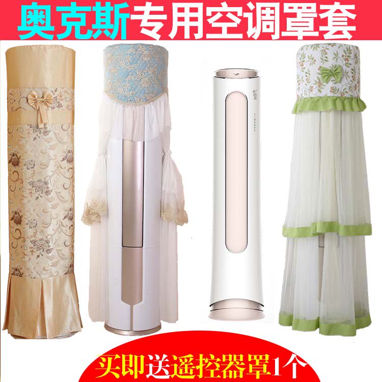 适用于奥克斯维纳斯空调罩套柜机圆形圆柱格力立式3p防尘保护罩