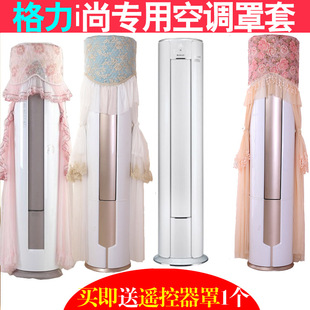 A3柜机空调罩套立式 格力i尚3匹KFR FNhAb 72555 圆柱防尘套 72LW