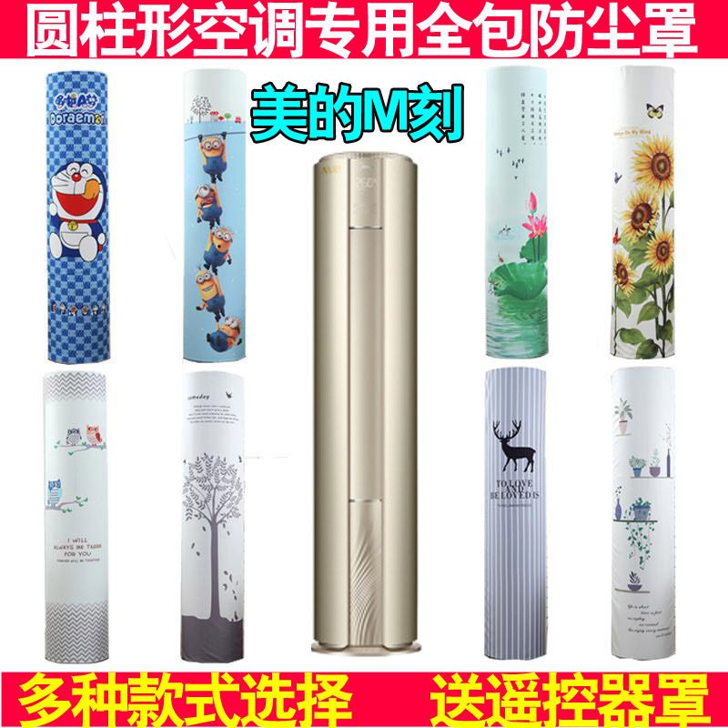 适用美的2匹3匹M刻圆柱空调柜机防尘罩套田园风格全包防尘罩风景