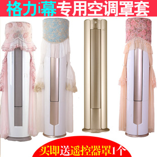 FNhBa 72555 72LW 格力2P大3匹慕i幕圆柱柜机空调防尘罩KFR
