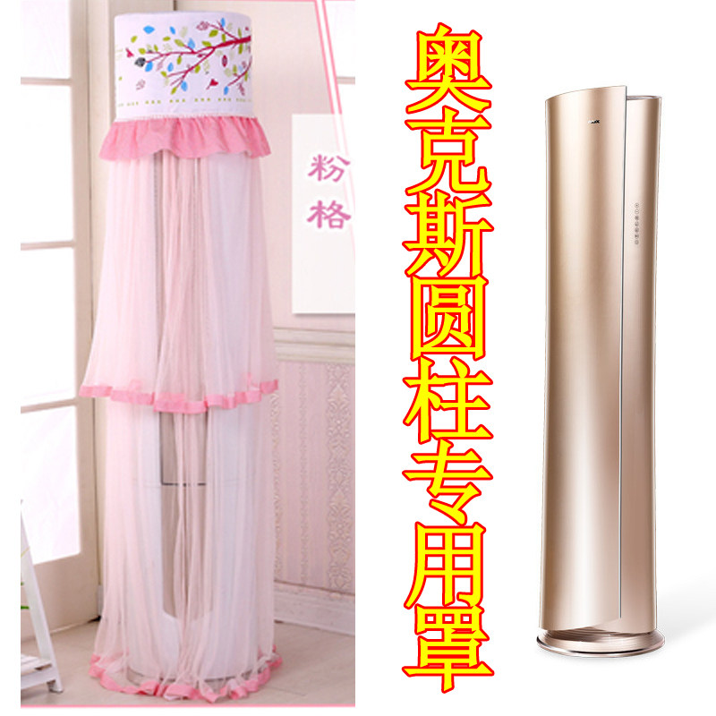 适用于奥克斯3匹炫棕金倾国空调柜机防尘罩套(KFR-72LW/BpNHA1+1)