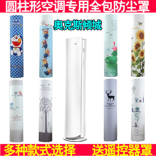 适用于奥克斯倾城国kfr-72LW51大2P三3匹柜机空调罩立式防尘套罩