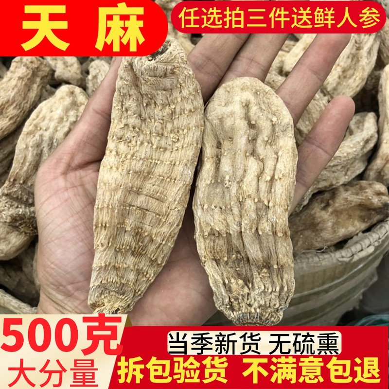 云南特级天麻片500g包邮
