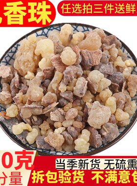 乳香中药材500克乳香珠粉