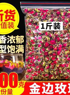 云南天然金边玫瑰花散装500g包邮