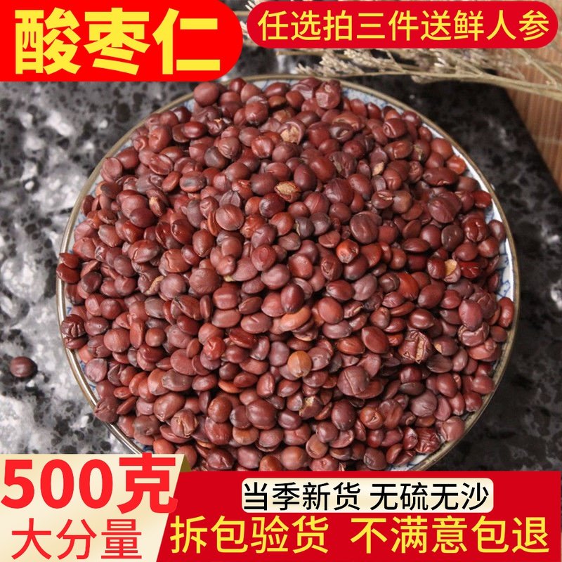 正宗纯野生酸枣仁500g中药材新季干货无硫炒熟打粉安睡眠国产正品