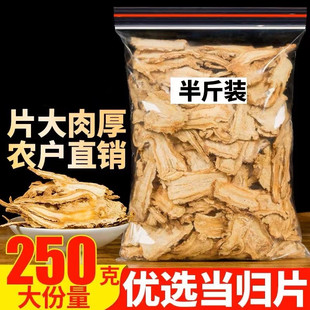 当归250g正品 甘肃当归片另售特级野生红枣煲汤黄芪当归党参组合装