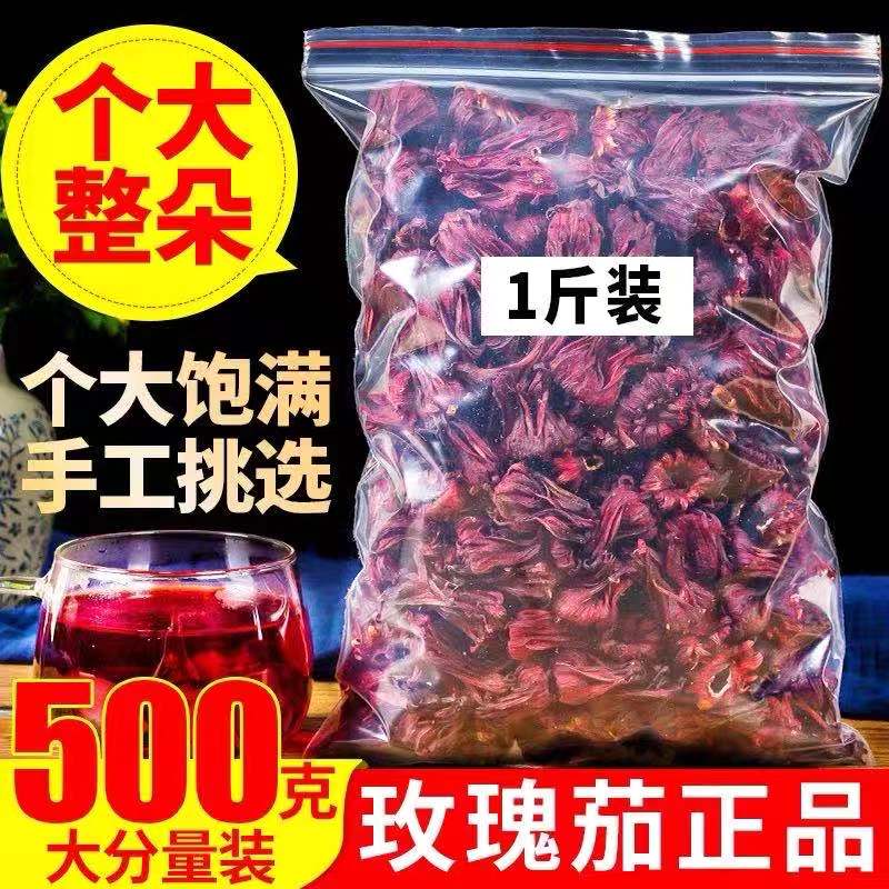 正品云南整朵洛神花茶玫瑰茄干特级500g包邮新鲜洛神茶花果草茶叶