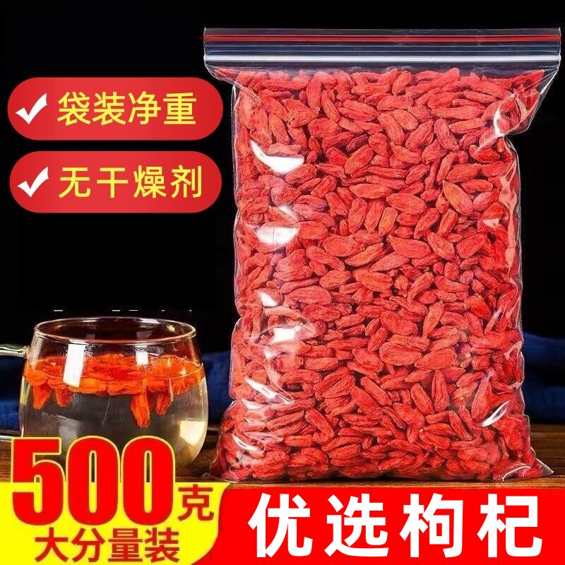 正品宁夏中粒枸杞子500g自然正宗枸杞茶新货枸杞免洗小包装男肾