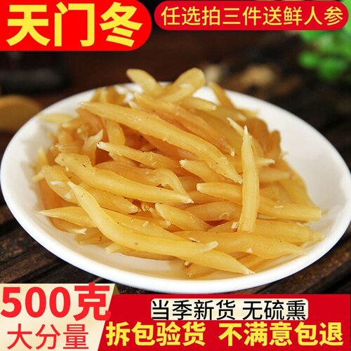 正品天冬500g克 新货晒干天门冬中药材去皮天冬无硫天冬磨天冬粉 - 封面
