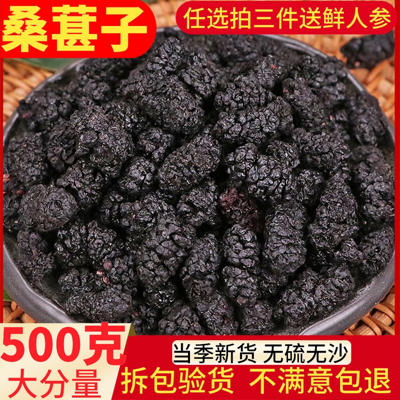 天然无沙特级桑葚桑椹果干500g