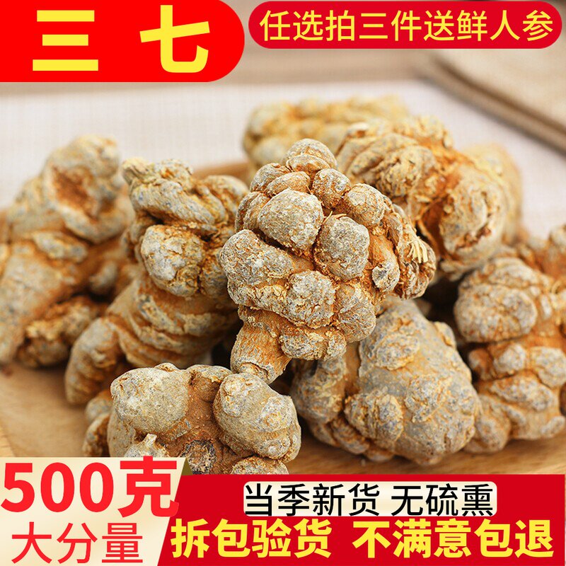 三七中药材20头正品三七云南文山特级三七500g包邮田七可磨三七粉