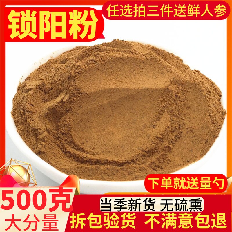 锁阳粉500g包邮泡水锁阳片滋补非特级泡酒料男配黄芪枸杞淫羊藿