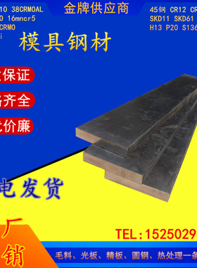 进口SKD61 SKD11 D2板材S136 DC53 NAK80 CR12模具钢 Cr12Mov圆棒