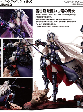 licorne 手办 Fate/Grand Order 黑贞德 被黑暗火焰包围的龙之魔