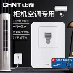 正泰空调漏电保护器家用空气开关3匹柜机3p专用32A40A暗装漏保