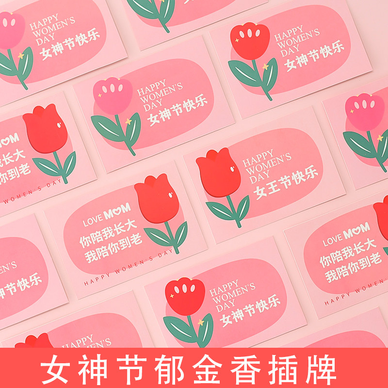 3.8女神节蛋糕装饰方牌妈妈陪我长大郁金香卡片三八妇女节插件,节庆用品/礼品,节日装扮用品,淘宝优惠券,粉丝福利购,淘宝优惠卷