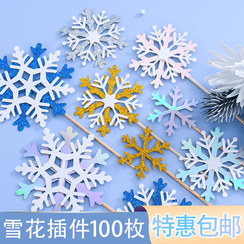 雪花片亚克力下雪白雪艾莎城堡蛋糕装饰冰雪女王奇缘插件插牌摆件