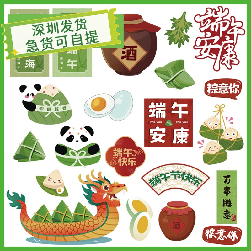 端午节蛋糕装饰插牌赛龙舟粽子艾草雄黄酒插件端午佳节安康甜品台