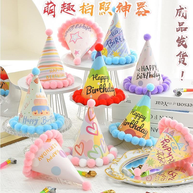 网红新款派对生日帽子小红书眼镜