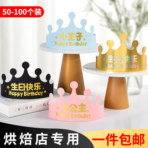 儿童生日派对小公主小王子装饰帽