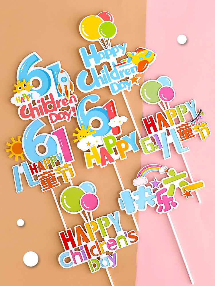 快乐六一儿童节蛋糕装饰插件卡通气球飞机火箭小朋友生日烘焙插牌