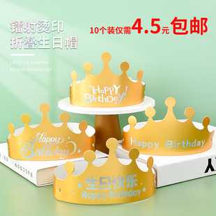 包邮 网红折叠生日帽子烫金皇冠蛋糕帽成人儿童周岁生日派对头饰