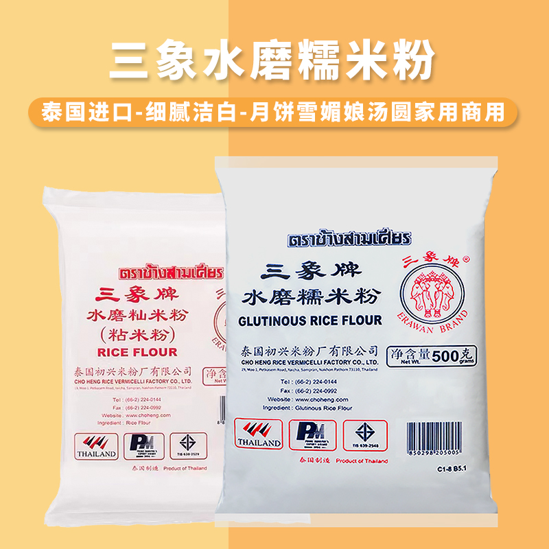 三象牌水磨粘米粉糯米肠粉专用