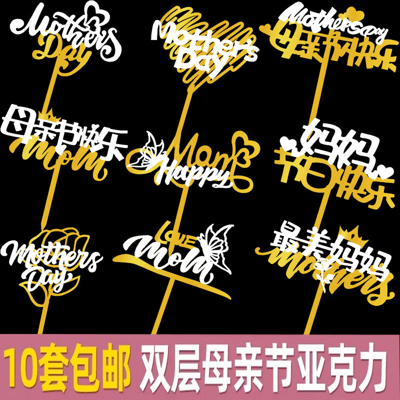 2025唯美母亲节亚克力蛋糕装饰love mom仙女妈妈皇冠蝴蝶爱心插件,节庆用品/礼品,节日装扮用品,淘宝优惠券,粉丝福利购,淘宝优惠卷