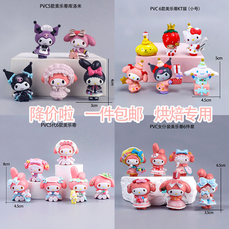 网红酷洛米蛋糕装饰摆件美乐帝玉桂狗KT猫生日派对帕恰狗烘焙装扮,节庆用品/礼品,节日装扮用品,淘宝优惠券,粉丝福利购,淘宝优惠卷