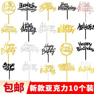 10枚装生日快乐亚克力蛋糕装饰