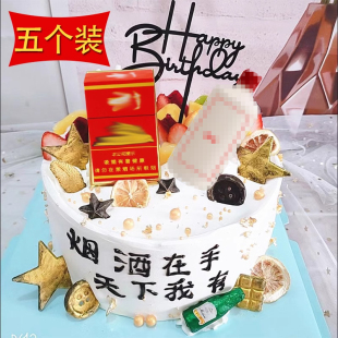 小酒瓶蛋糕装饰摆件烟酒华子烟盒啤酒瓶男神父亲爸爸生日烘焙插件