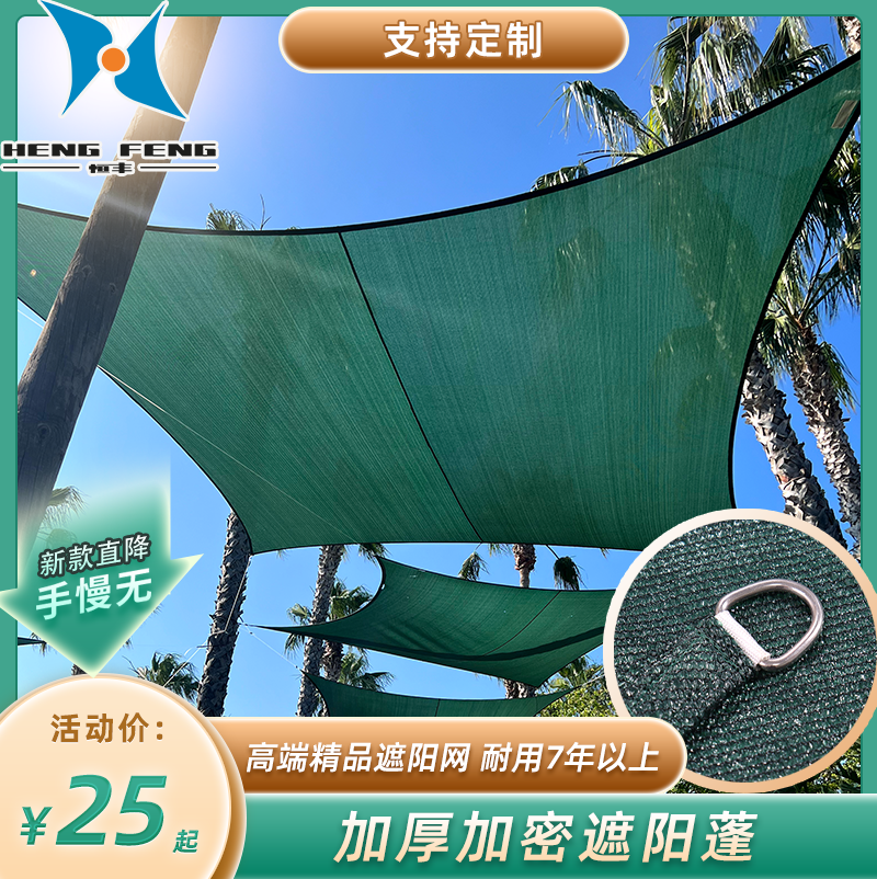 恒丰遮阳网加厚加密遮阳防晒