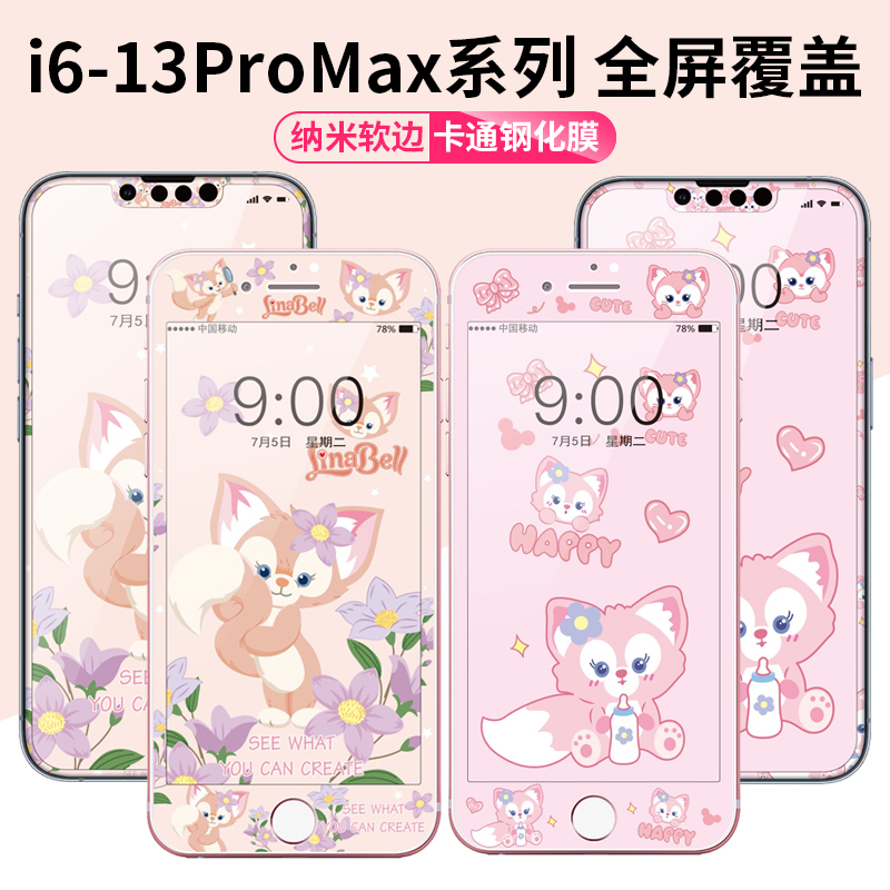 卡通玲娜贝儿iPhone13/14promax钢化玻璃膜xs/xr苹果1