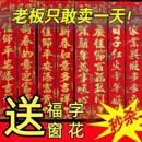马年2026新年春联对联窗花福字对联大礼包年货高档对联农村大门贴