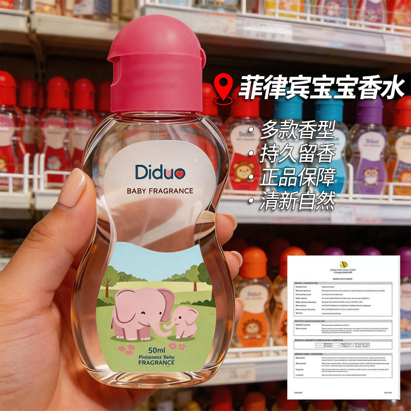 菲律宾DIDUO宝宝香水香氛清新干净持久留香可爱海洋花果香淡香水