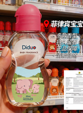 菲律宾DIDUO宝宝香水香氛清新干净持久留香可爱海洋花果香淡香水